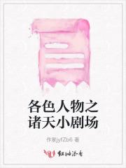 诸天人物分身