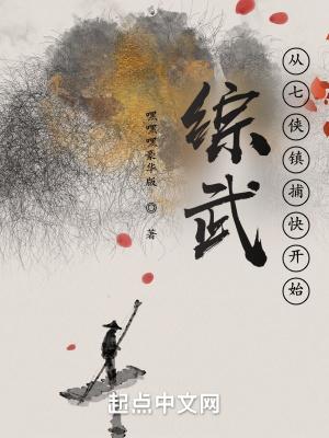 武侠从七侠镇开始