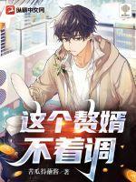 这赘婿不当也罢 息壤