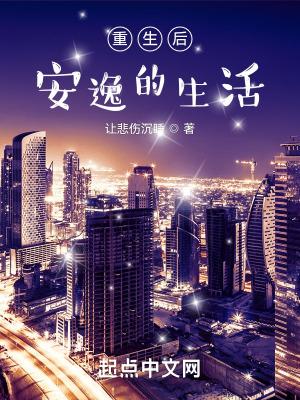 重生后的美好生活