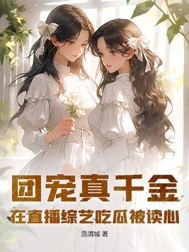 团宠真千金马甲又掉了免费阅读
