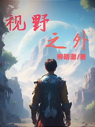 视野下是什么意思
