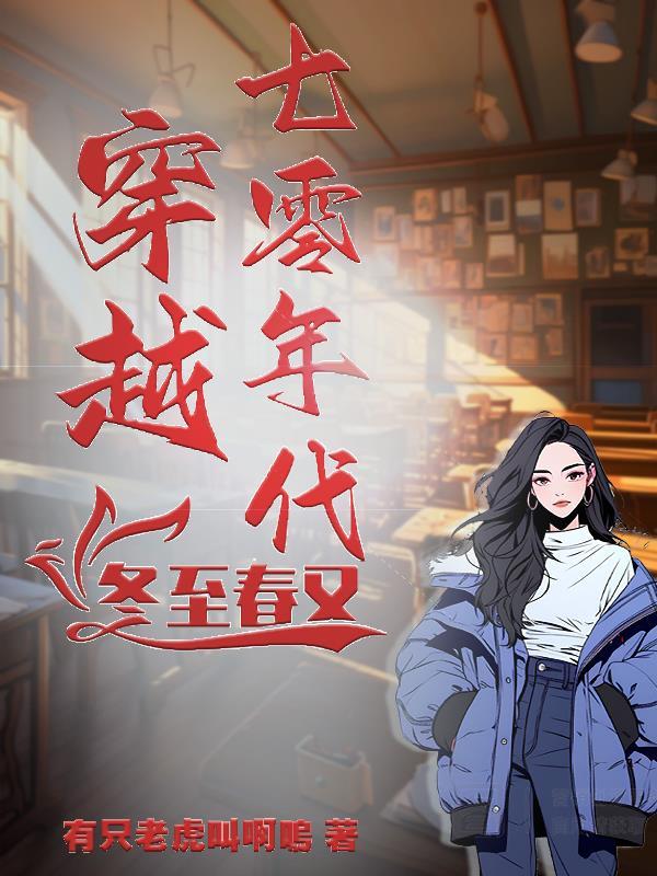 穿越七零年代推荐