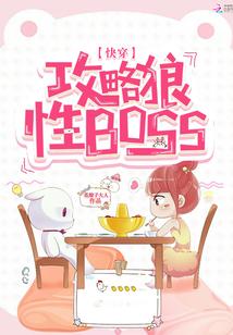 傅少的心上佳人免费读