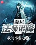诺手打泰坦出什么