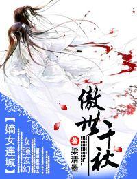 傲娇嫡女