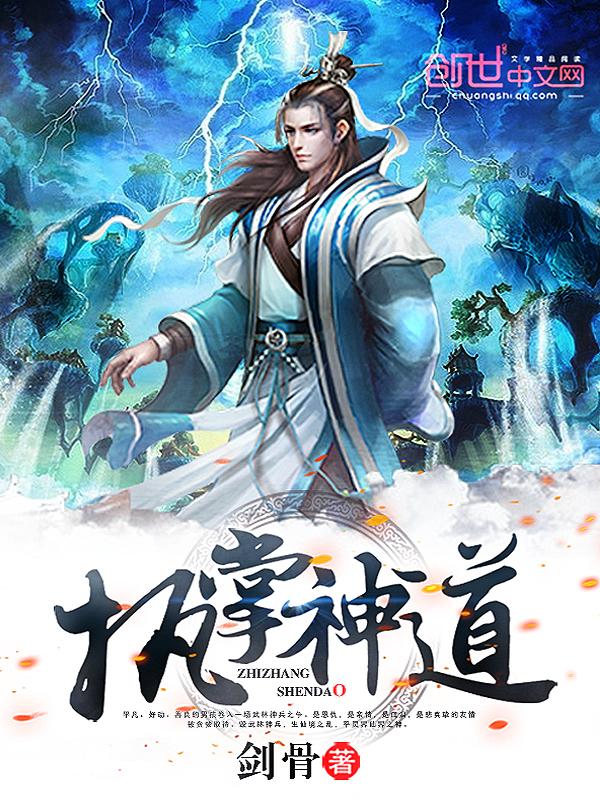 执掌神权起点