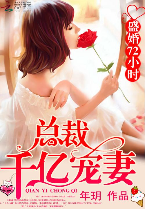 盛世婚宠总裁老公送上门全文阅读