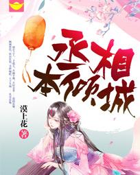 王爷独宠小刁妃