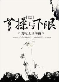 节操何在小