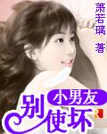 小男友太强