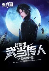 武当传人在异界改编