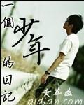 一个少年电影