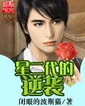 星二代有哪些演员