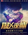 爆头巫师女主角
