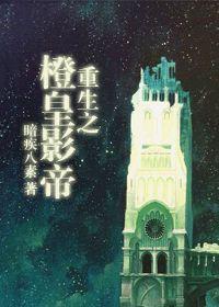 重生后和影帝闪婚了