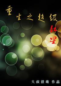 重生之红星闪闪笔趣阁