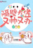 隔壁大佬又苏又帅txt