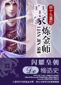 皇家炼金师番外