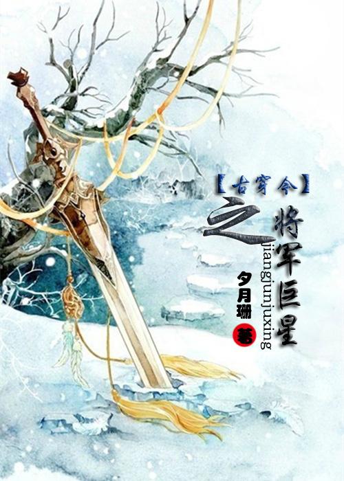 古穿今女将军