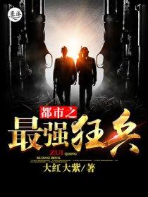 都市最强赘婿狂医