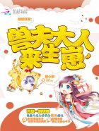 兽世狂情兽夫大人真可口全文免费阅读