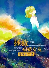 拯救病娇女配