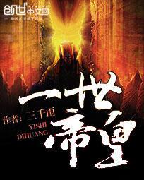 一世帝尊等级划分