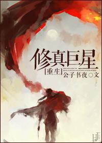 修真的巨龙笔趣阁