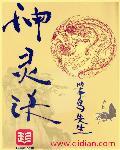 鸿蒙神灵诀