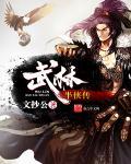 武林半侠传女主顺序