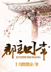 郡主日常全文阅读