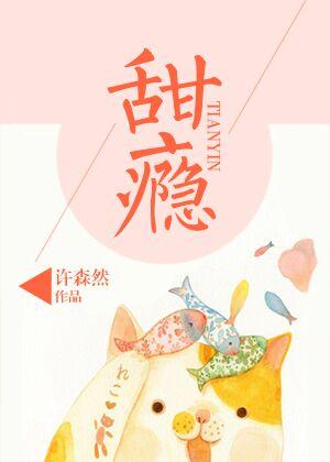 甜瘾叁宿
