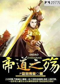 何谓帝道