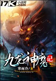 九龙神鼎最新章节免费阅读