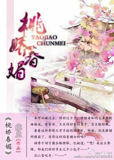 桃娇春媚 雍兰