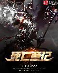 死亡登记对象为发生在辖区内的