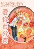 浪漫满屋歌曲i think i love you