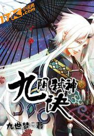 九阴弑神诀听书在线听