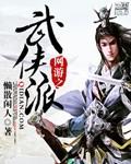 网游之武侠梦