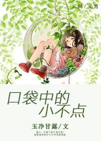 小口袋是谁演的