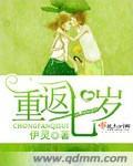 重返七岁之神童逆袭