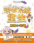 带着系统重生之复仇记