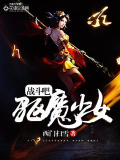 驱魔少女的礼包码四位数