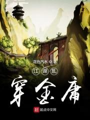 江湖怪侠金庸免费
