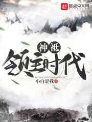 神祇领主时代等级划分
