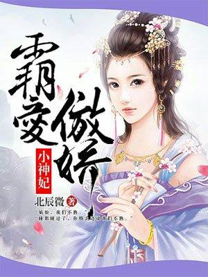 霸宠小娇娃全文免费阅读韩小优