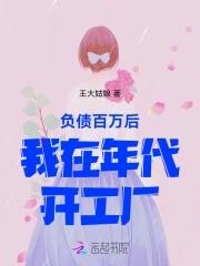 负债百万