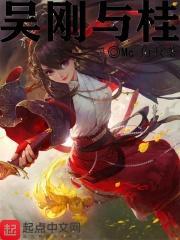 吴刚为什么要跟桂花树过不去?