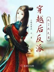穿越后我成了反派的挂件